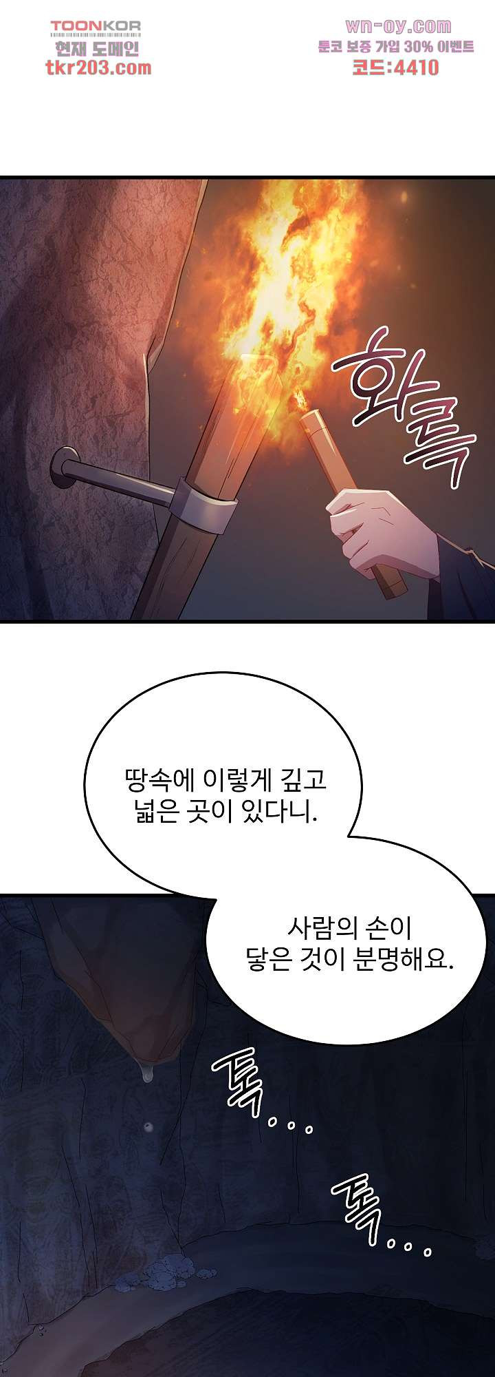 피를 기미하고, 너를 기미하고 16화 - 웹툰 이미지 1