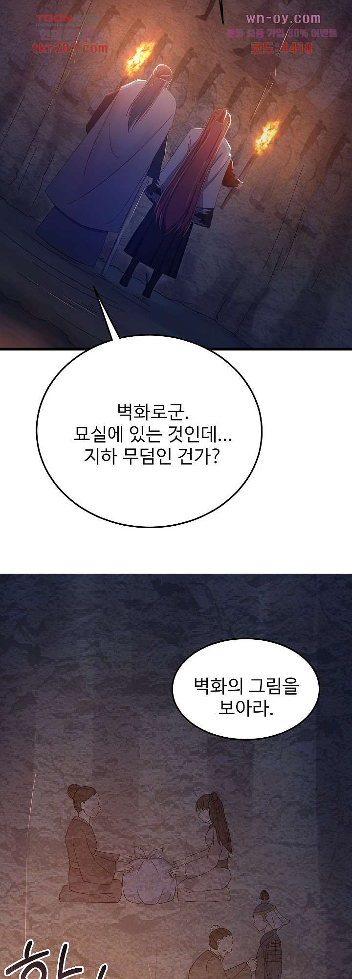 피를 기미하고, 너를 기미하고 16화 - 웹툰 이미지 4