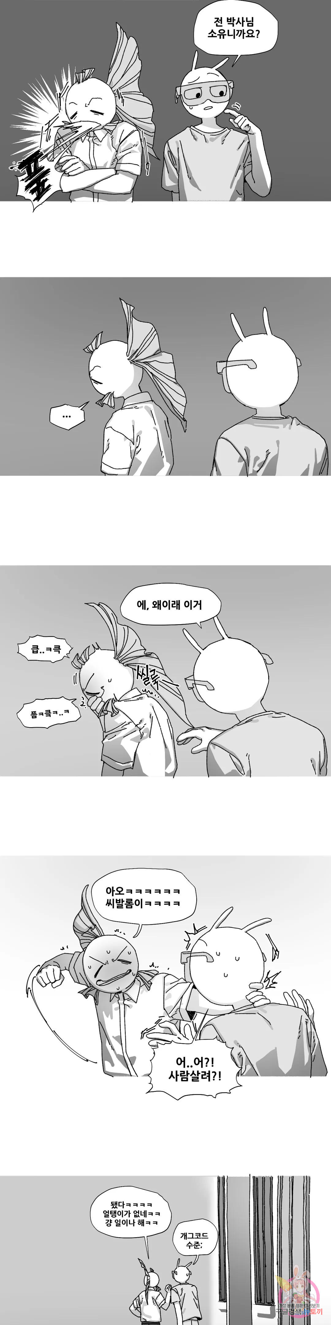 음지탐구보고서 17화 - 웹툰 이미지 16