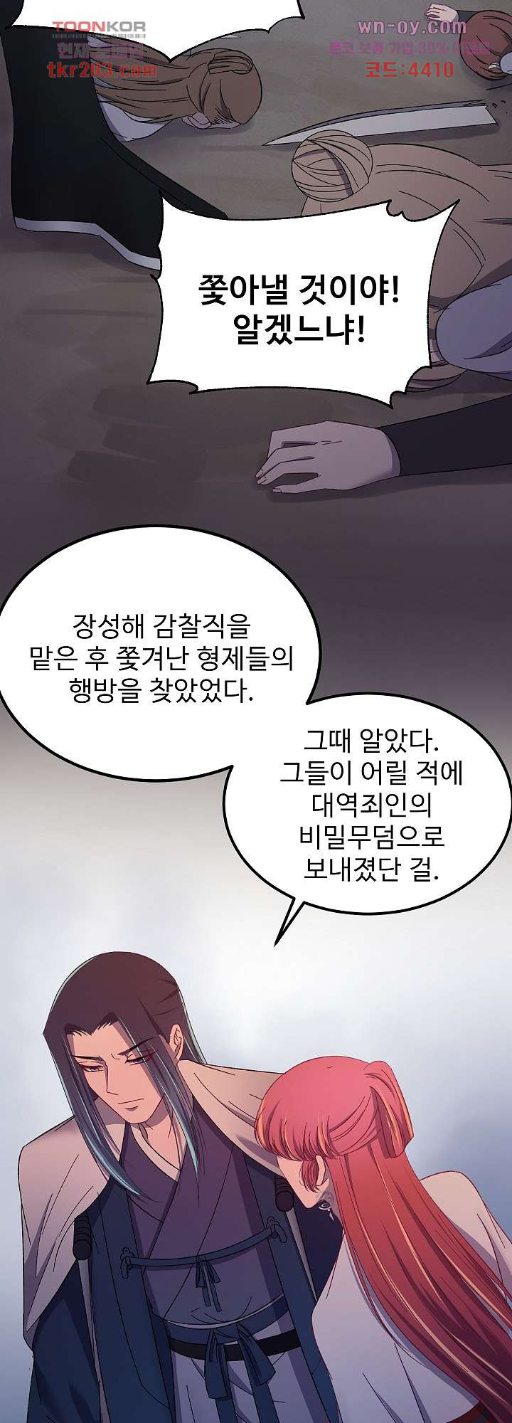 피를 기미하고, 너를 기미하고 16화 - 웹툰 이미지 56