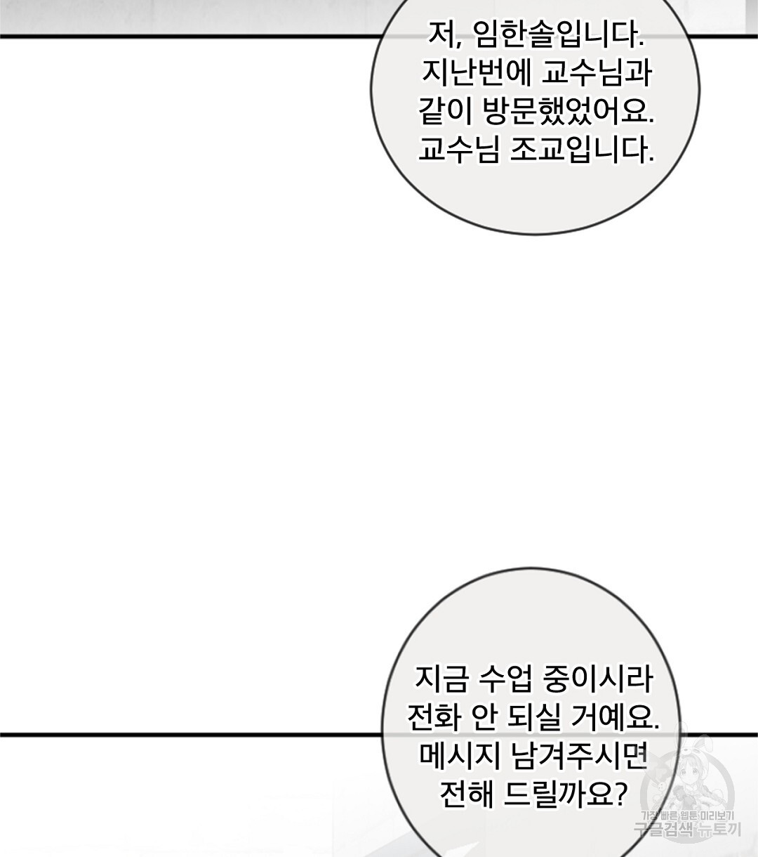 미스터 베타 38화 - 웹툰 이미지 28