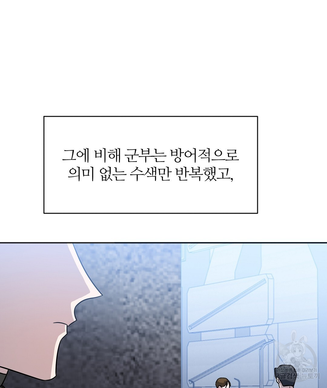 네임리스 26화 - 웹툰 이미지 73