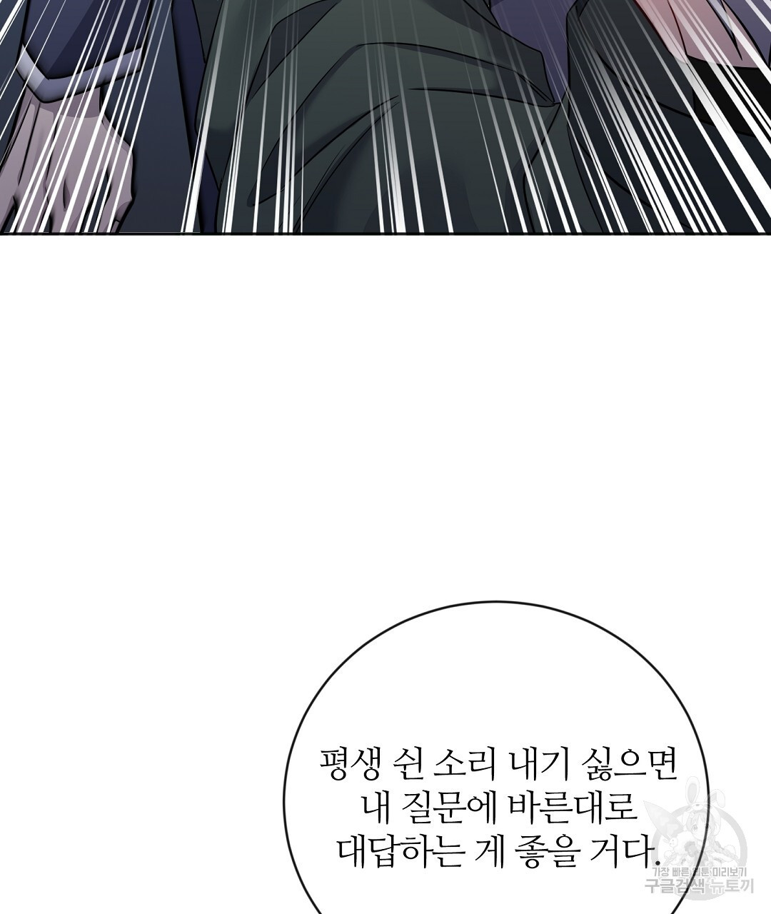 네임리스 26화 - 웹툰 이미지 157