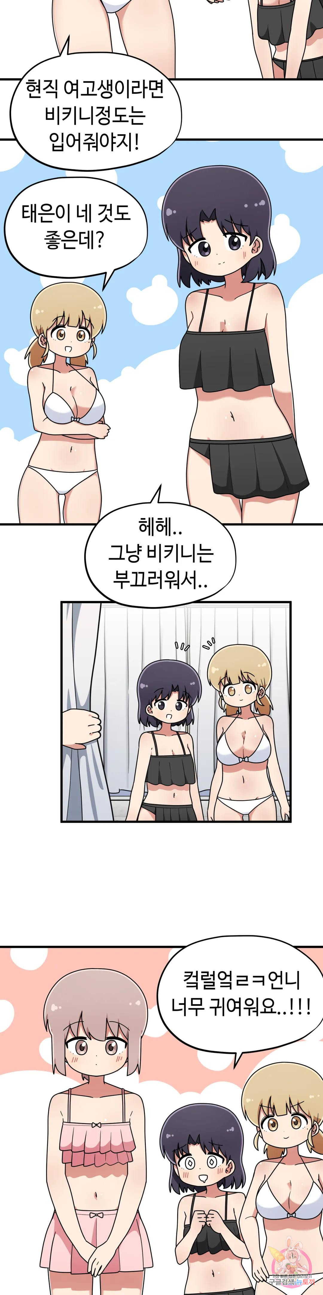 짝꿍이랑 나눠먹는 만화 33화 짝꿍이랑 워터파크 가는 만화 - 웹툰 이미지 7