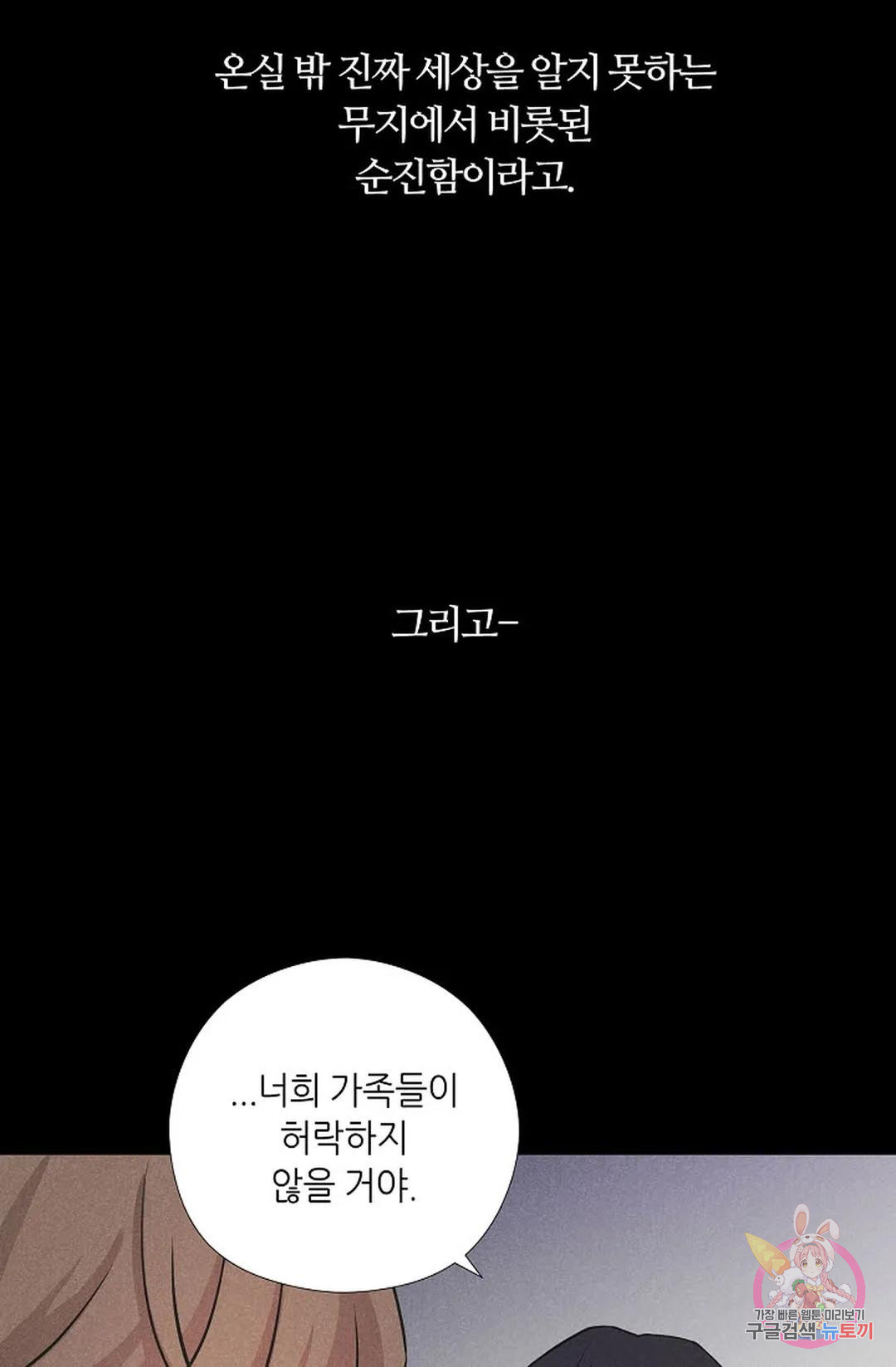 이안류 10화 - 웹툰 이미지 36