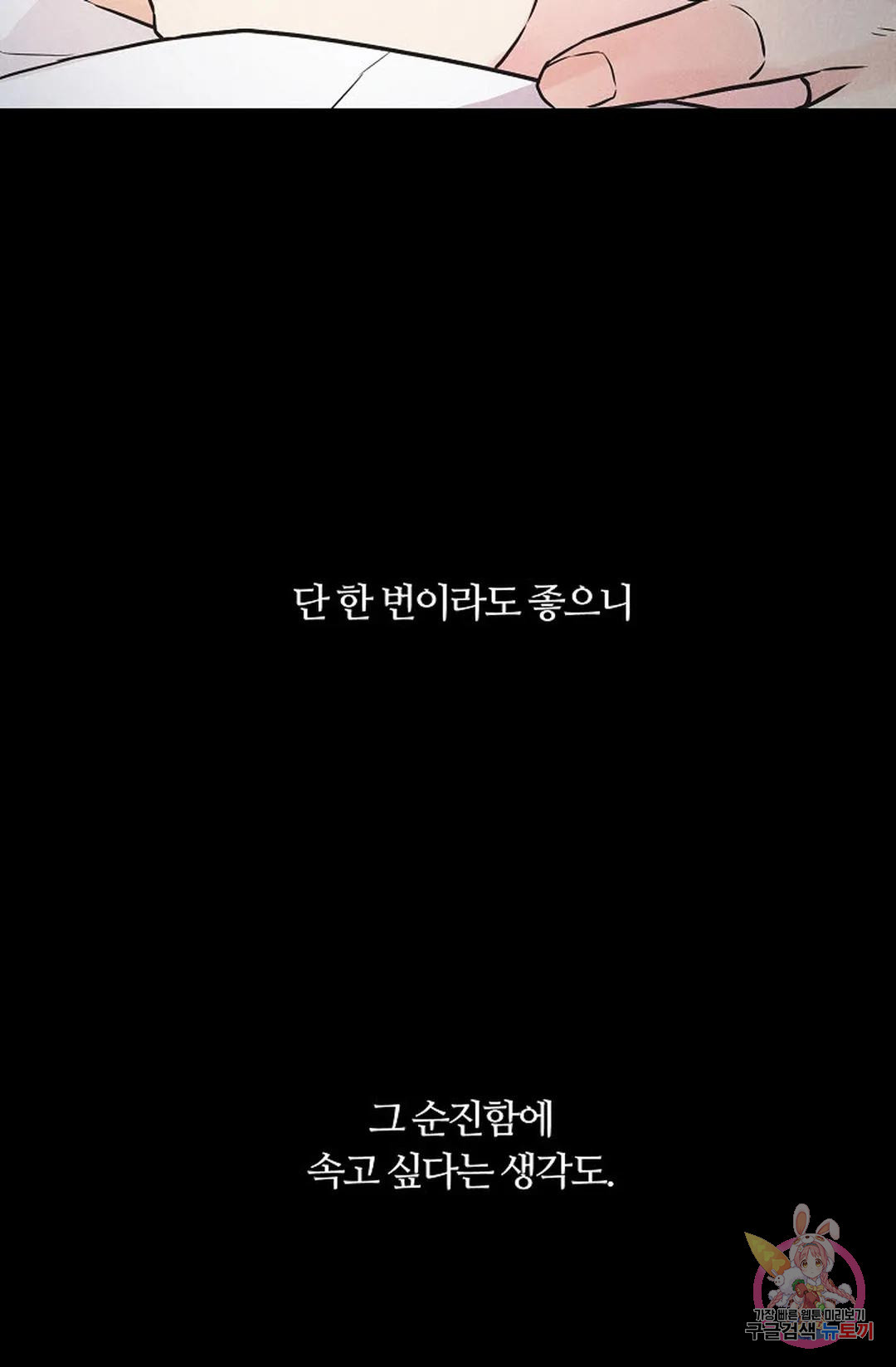 이안류 10화 - 웹툰 이미지 41