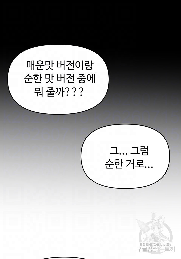 부탁해요 후원자님 34화 - 웹툰 이미지 14