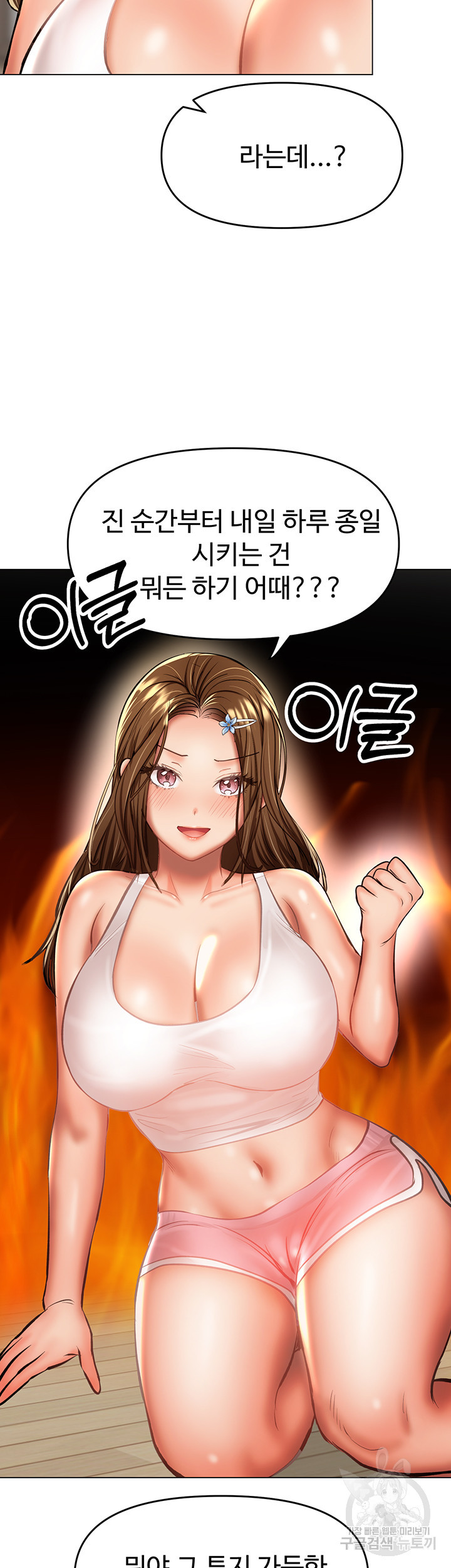 부탁해요 후원자님 34화 - 웹툰 이미지 17