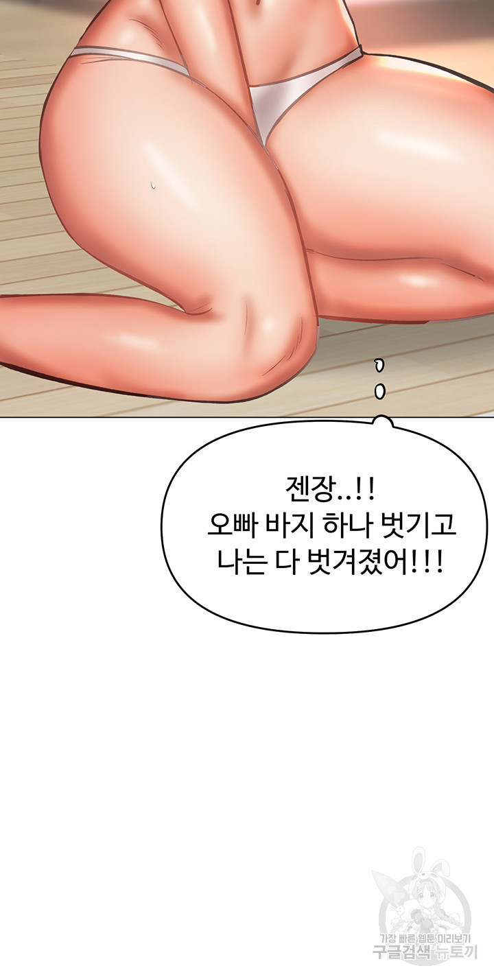 부탁해요 후원자님 34화 - 웹툰 이미지 38