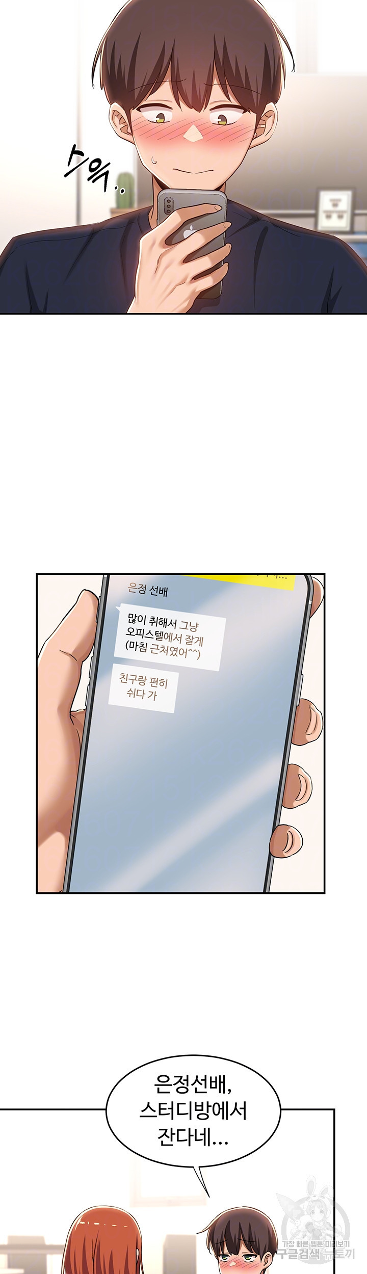 섹터디그룹 59화 - 웹툰 이미지 8