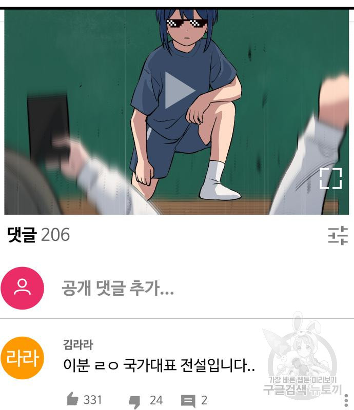 노빠꾸 최하영 19화 - 웹툰 이미지 62