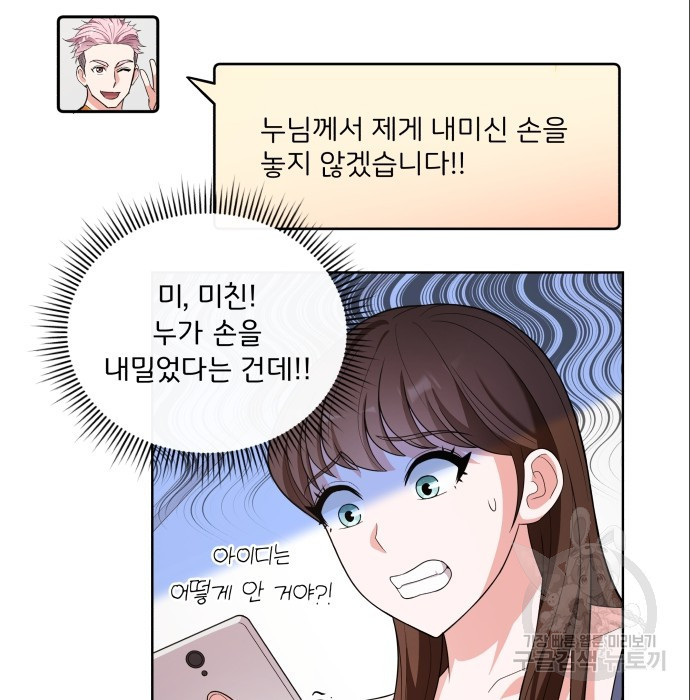 여주가 사기 스킬을 얻음 8화 - 웹툰 이미지 3