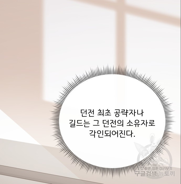 여주가 사기 스킬을 얻음 8화 - 웹툰 이미지 52