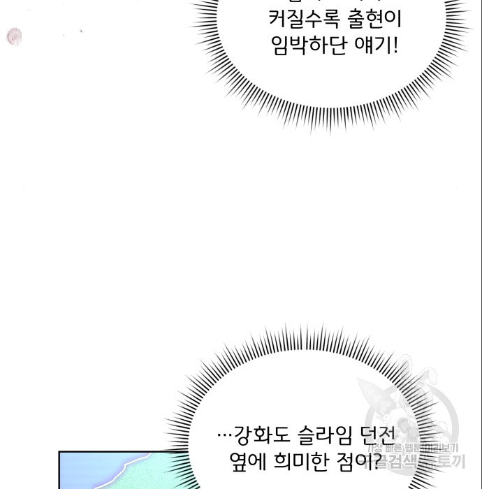 여주가 사기 스킬을 얻음 8화 - 웹툰 이미지 64