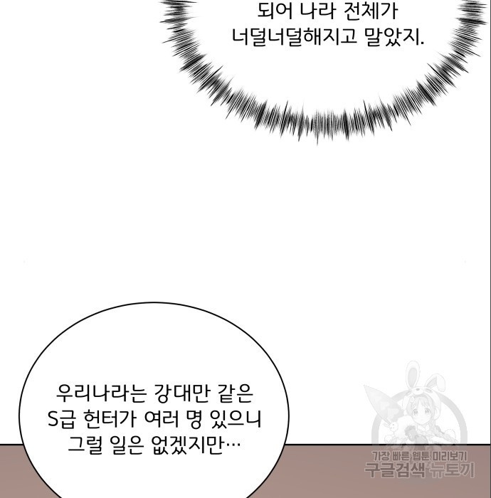 여주가 사기 스킬을 얻음 8화 - 웹툰 이미지 81