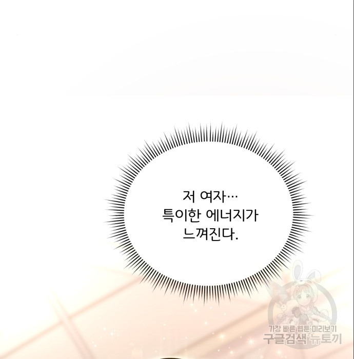 여주가 사기 스킬을 얻음 8화 - 웹툰 이미지 144