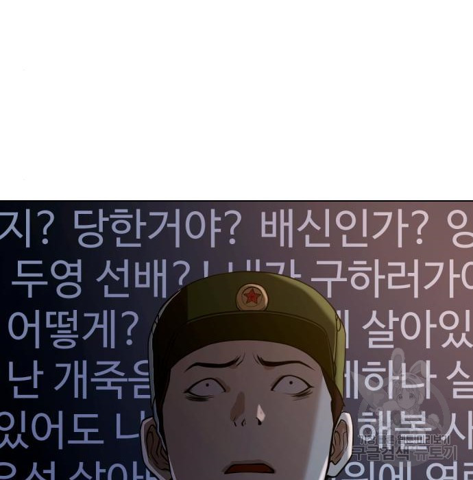 간첩 18세 35화 - 웹툰 이미지 55