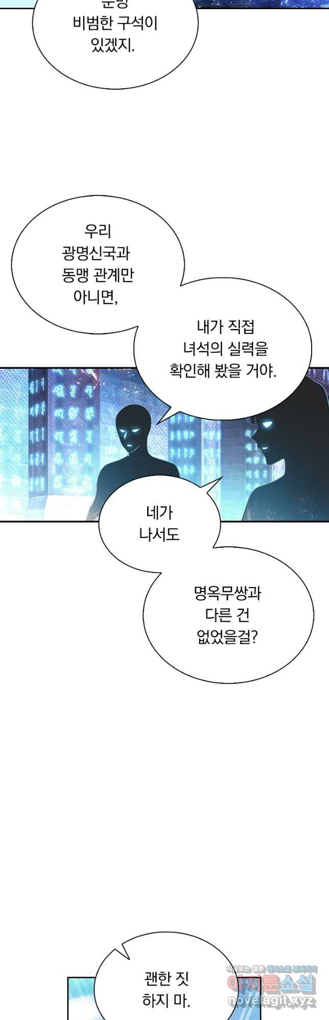 만계신주 201화 - 웹툰 이미지 22