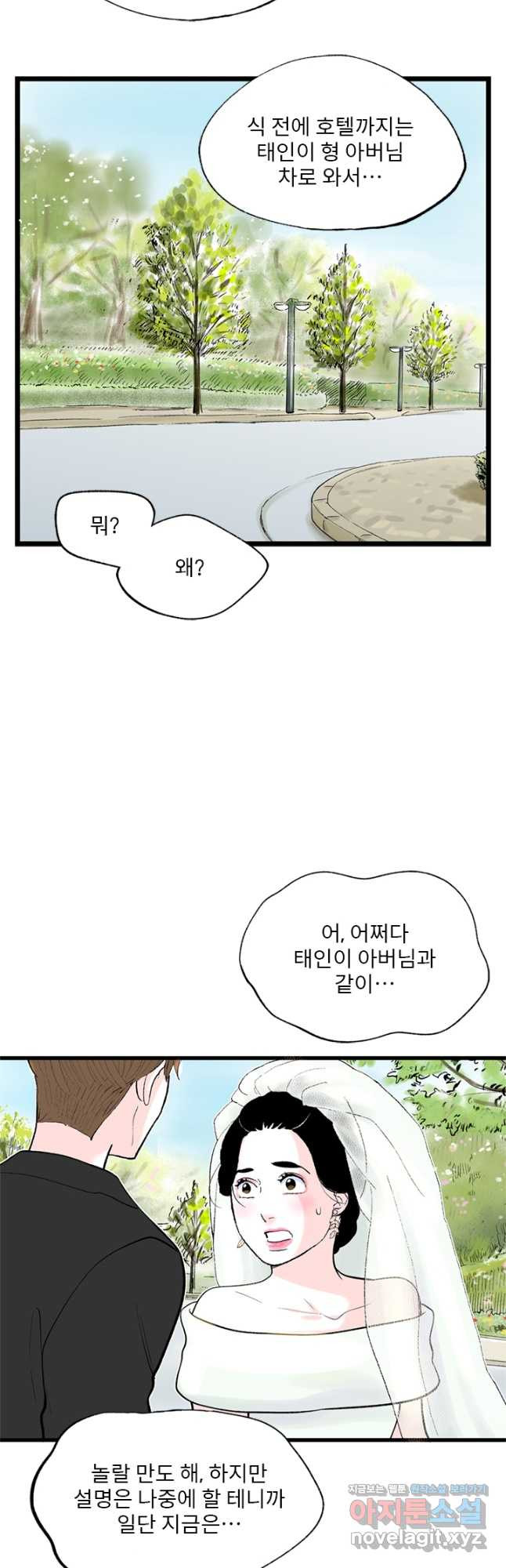 나를 기억하나요 134화 - 웹툰 이미지 5