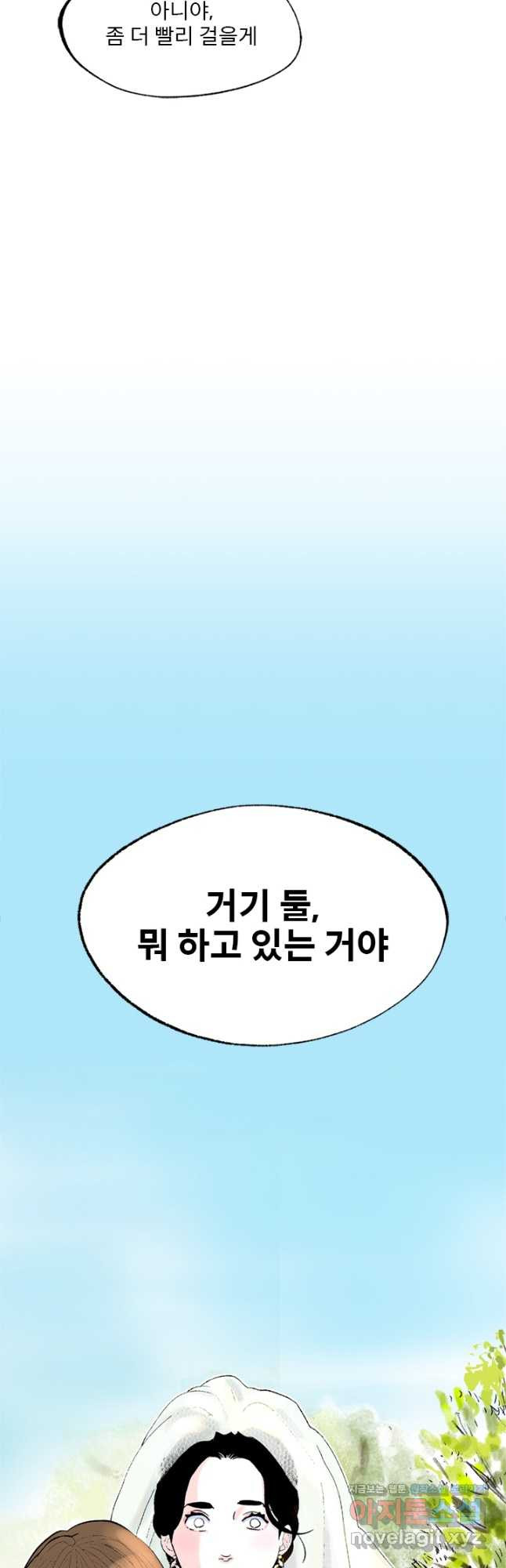 나를 기억하나요 134화 - 웹툰 이미지 16