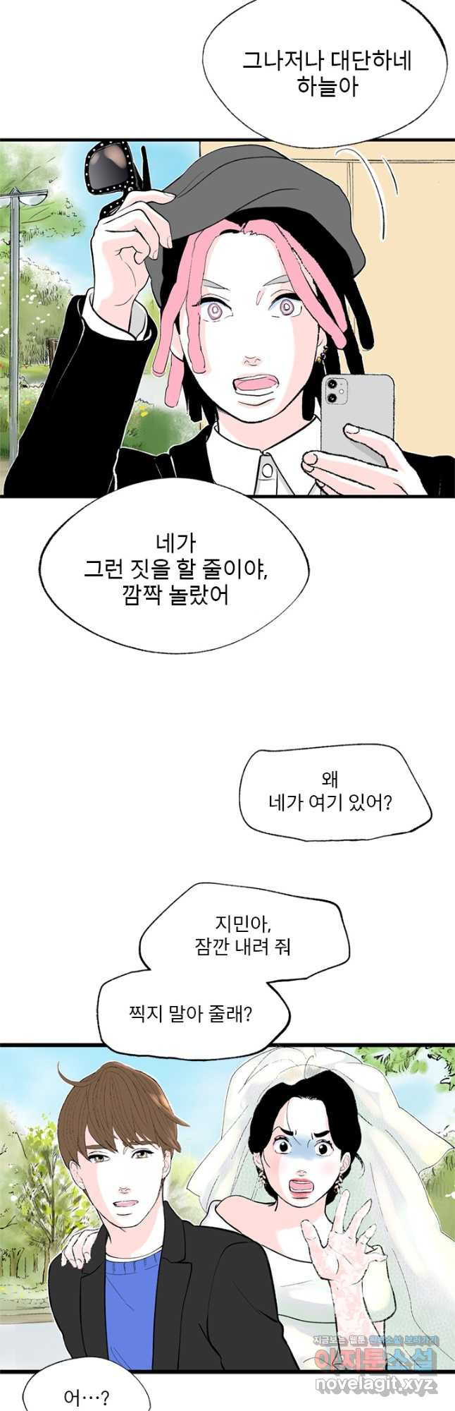 나를 기억하나요 134화 - 웹툰 이미지 21