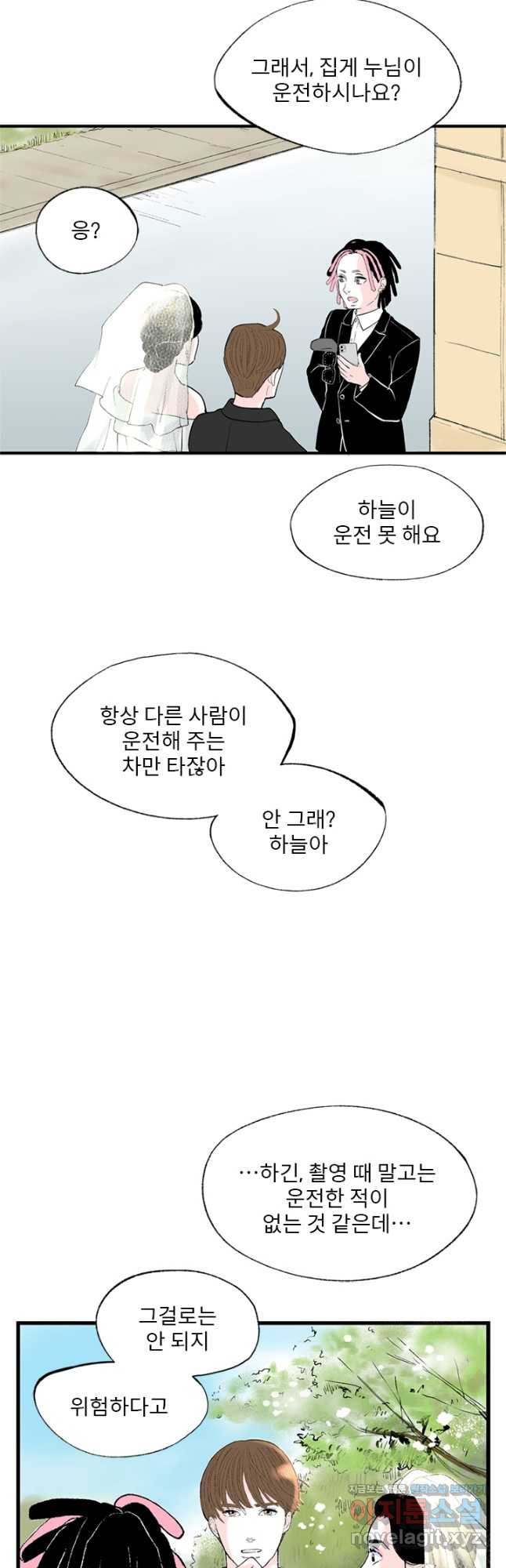 나를 기억하나요 134화 - 웹툰 이미지 27