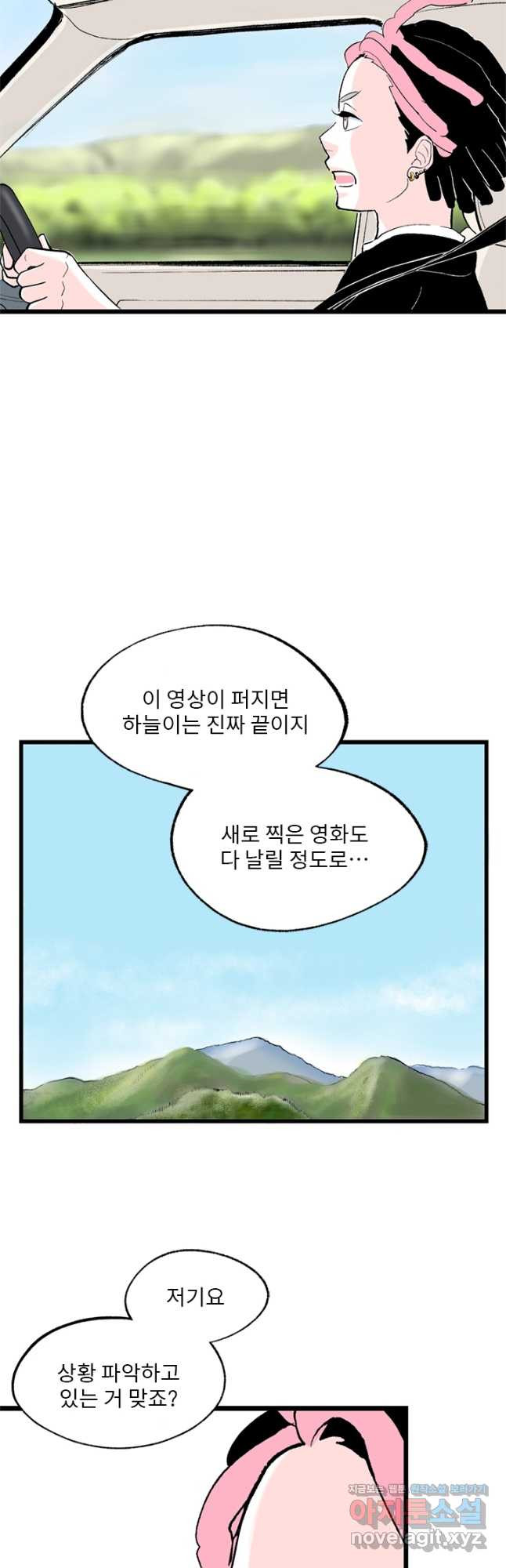 나를 기억하나요 134화 - 웹툰 이미지 32