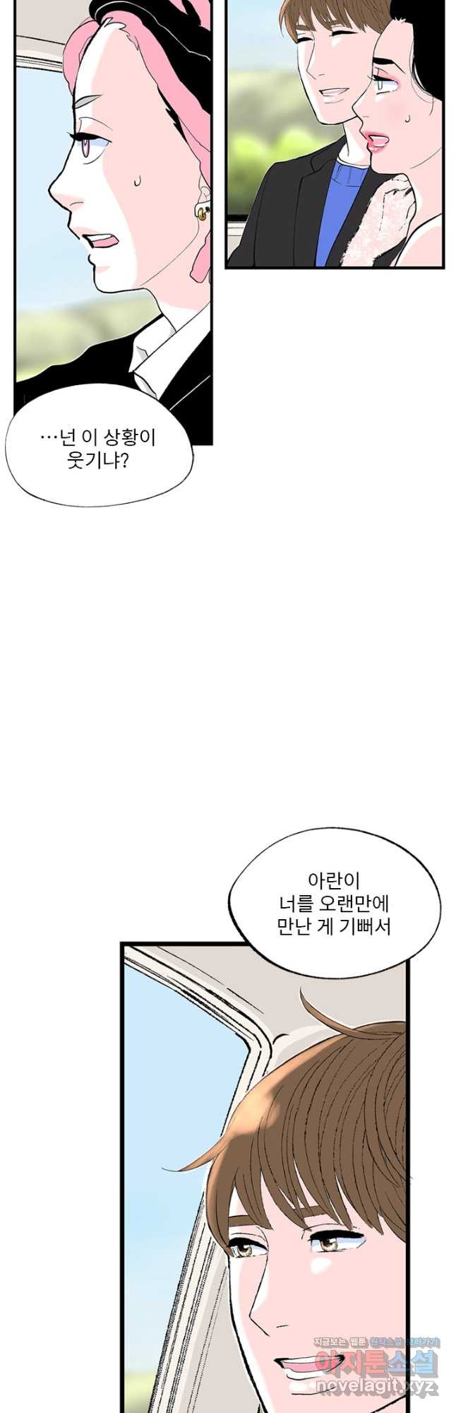 나를 기억하나요 134화 - 웹툰 이미지 35