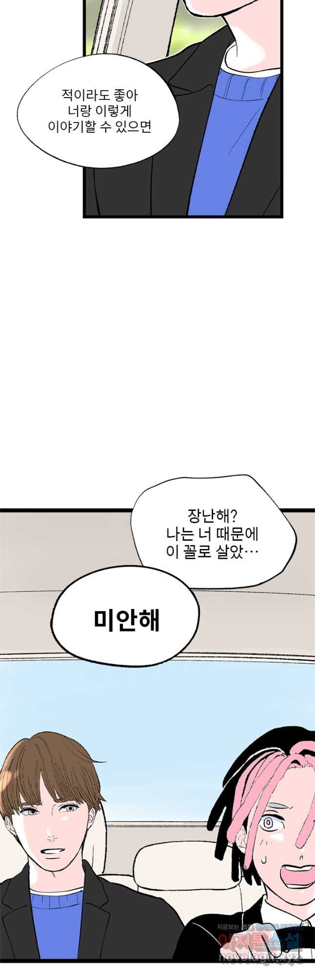 나를 기억하나요 134화 - 웹툰 이미지 36