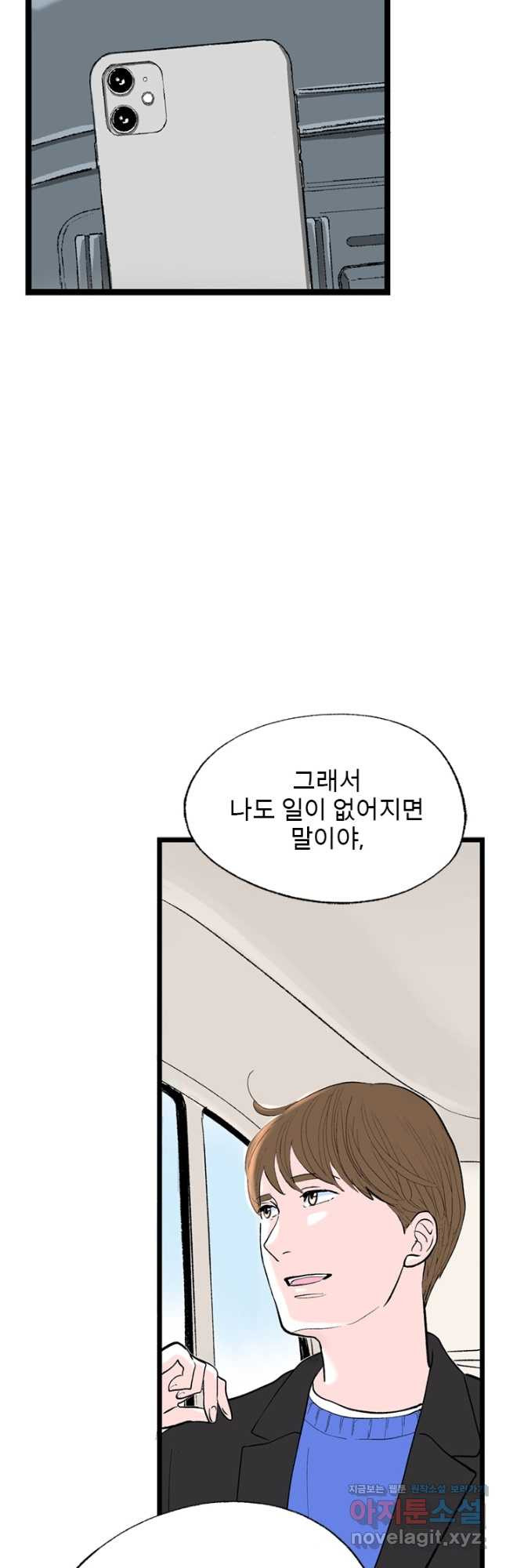 나를 기억하나요 134화 - 웹툰 이미지 38