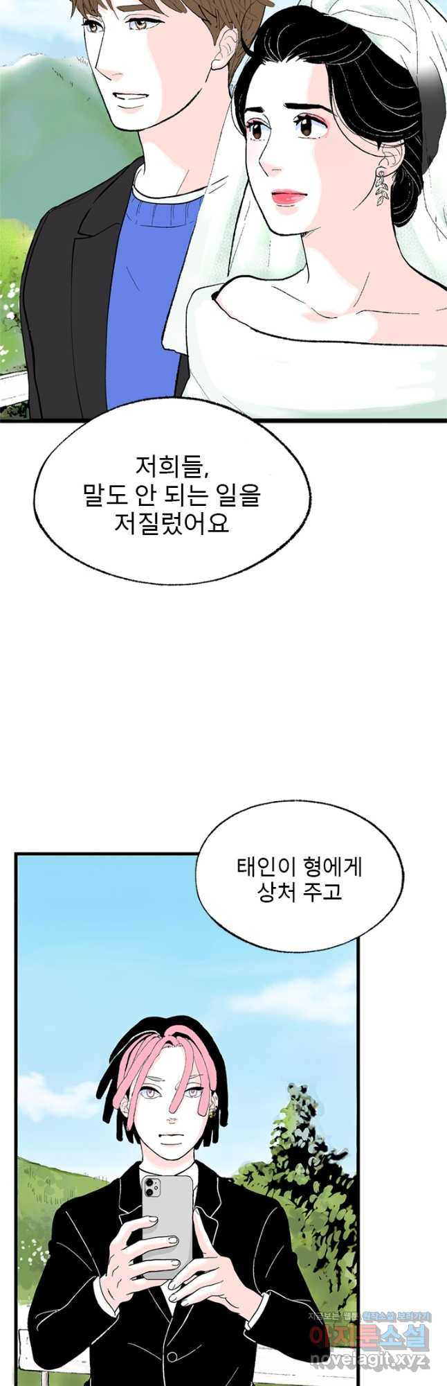 나를 기억하나요 134화 - 웹툰 이미지 44