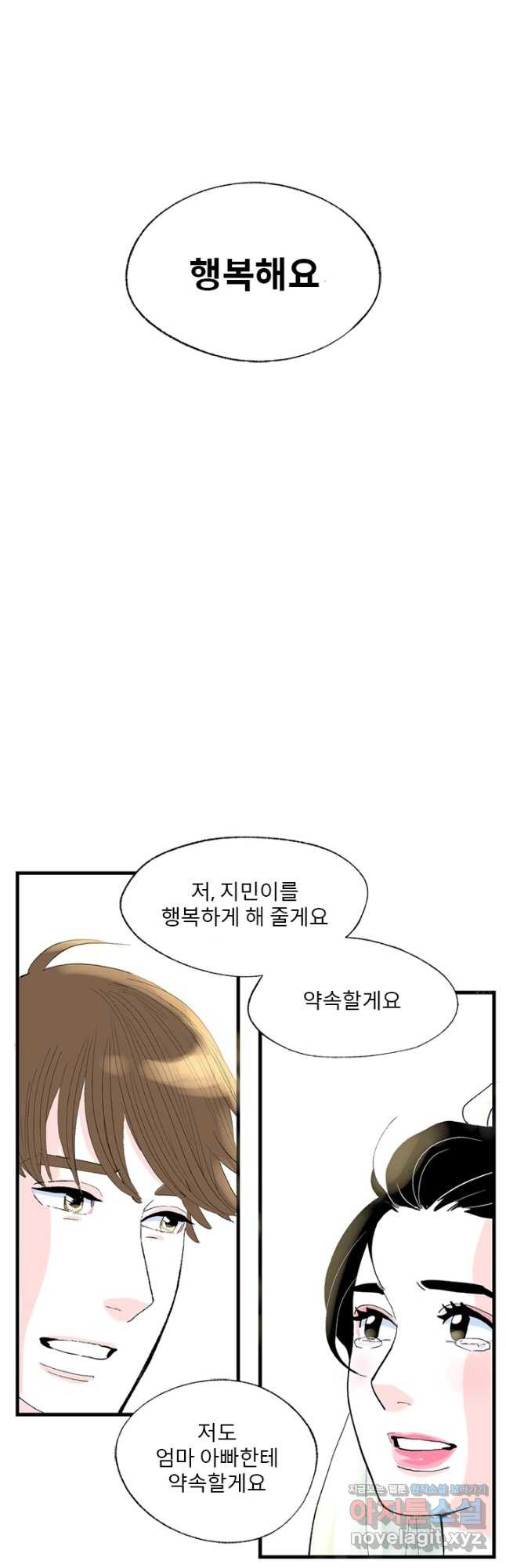 나를 기억하나요 134화 - 웹툰 이미지 52