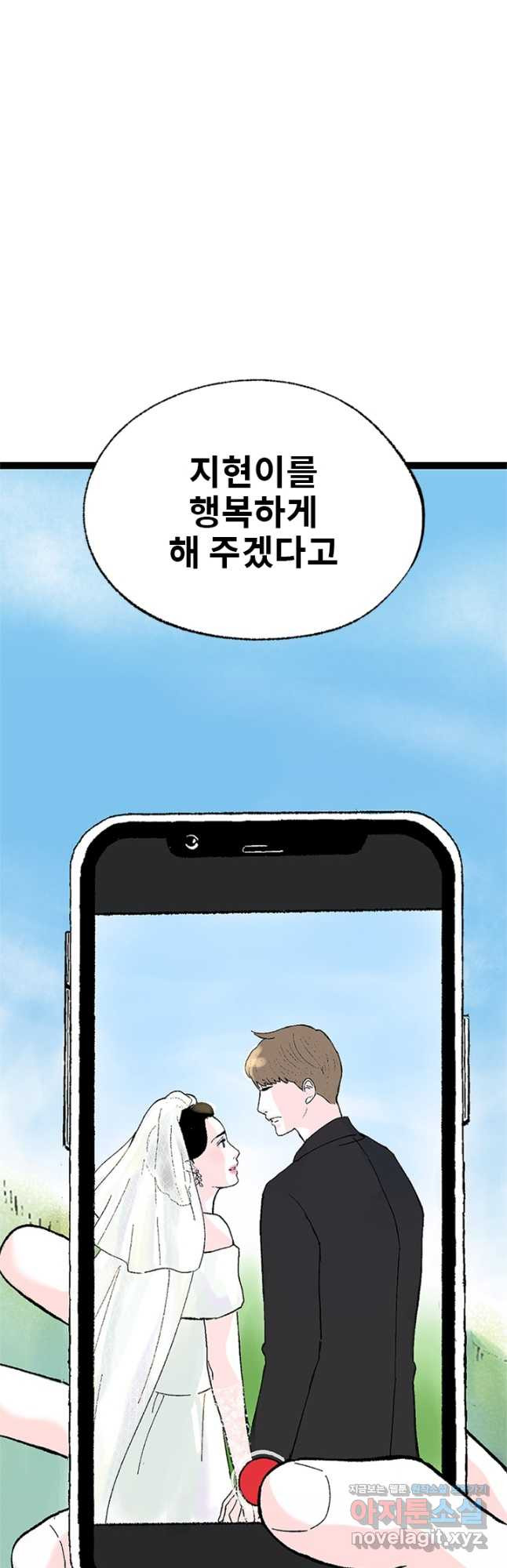 나를 기억하나요 134화 - 웹툰 이미지 53