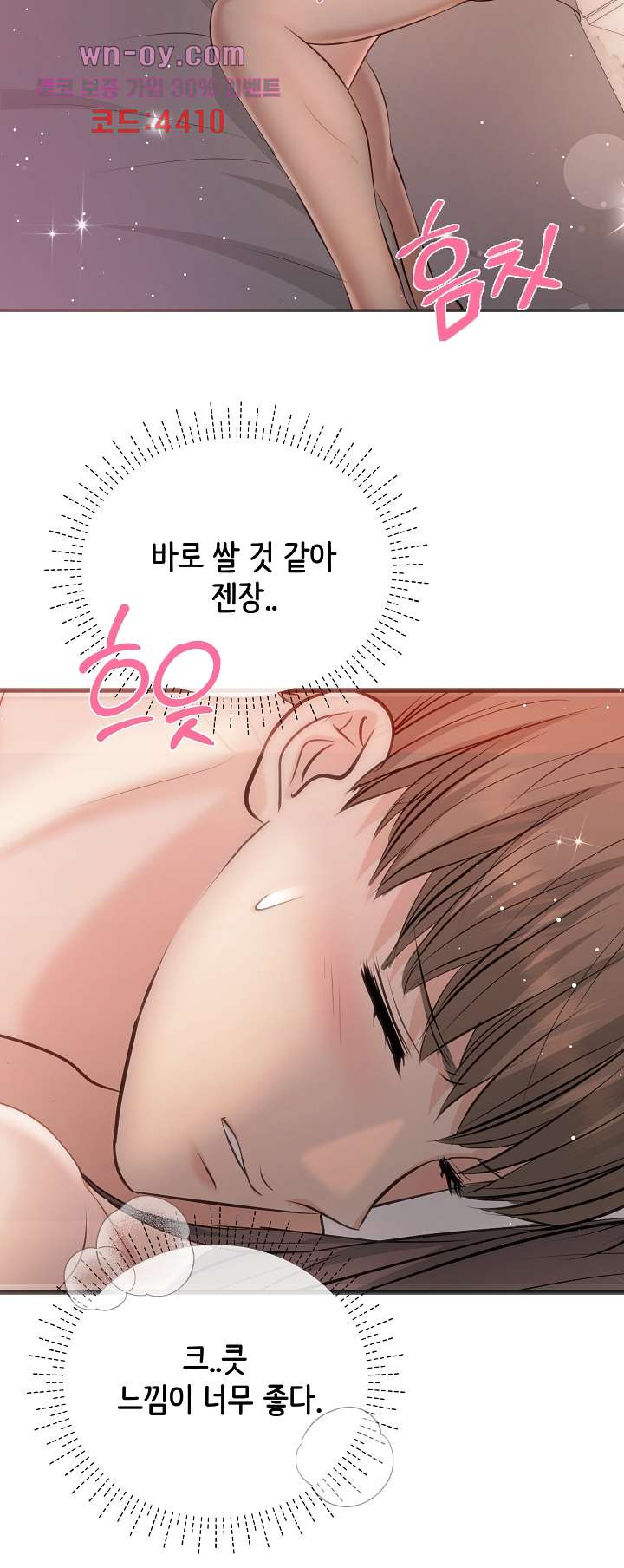 수상한 대표님 50화 - 웹툰 이미지 23