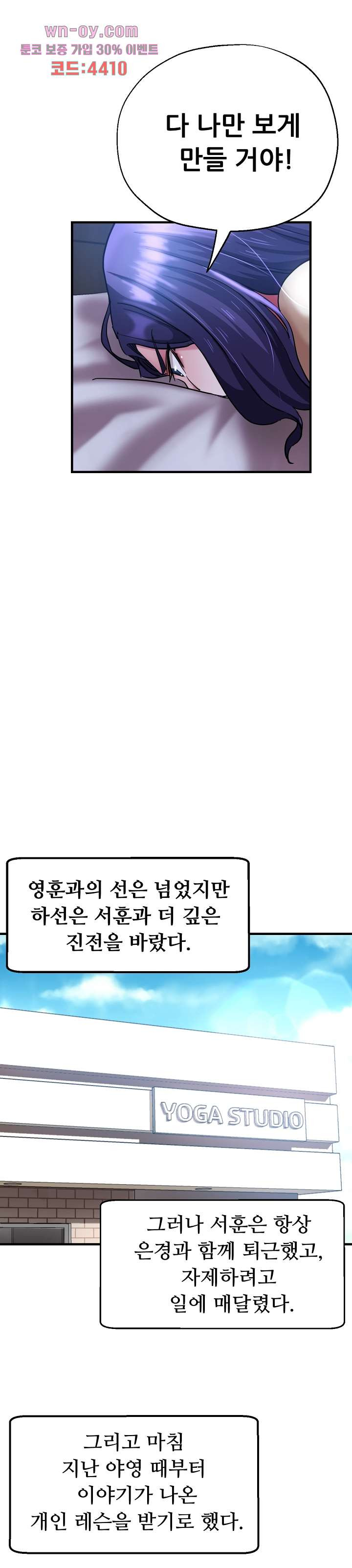 이모는 요가생 55화 - 웹툰 이미지 26