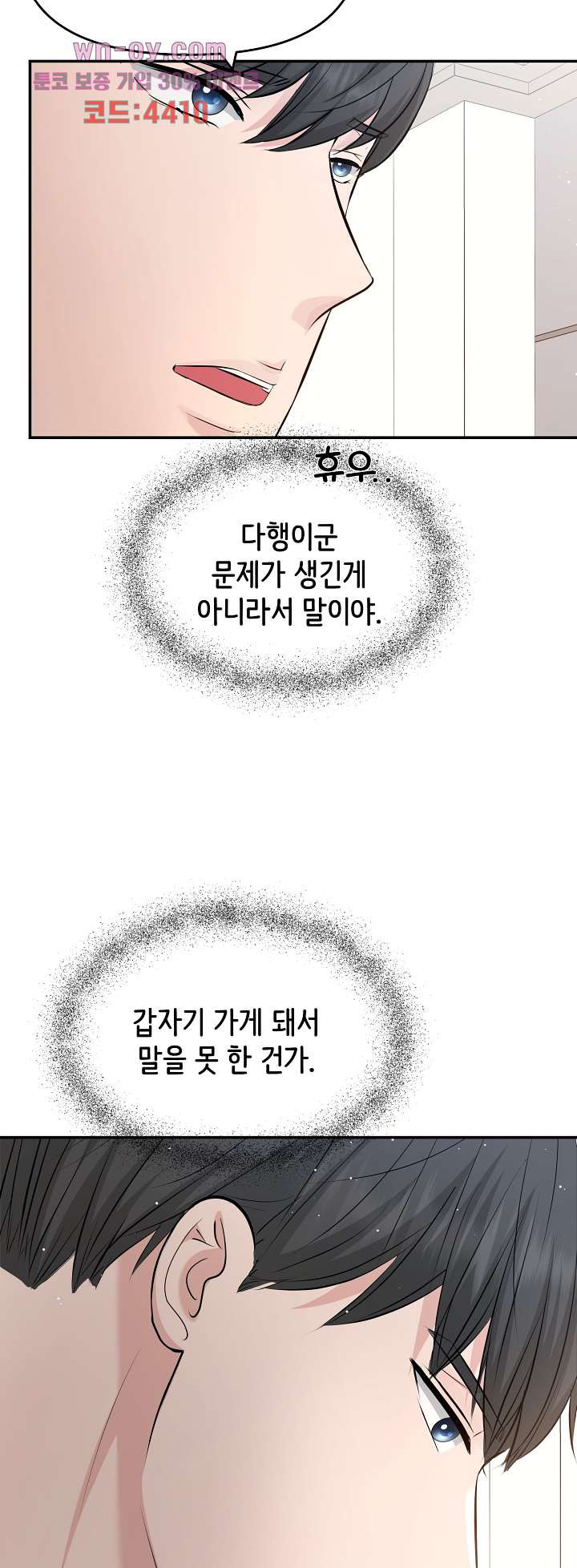 수상한 대표님 50화 - 웹툰 이미지 47