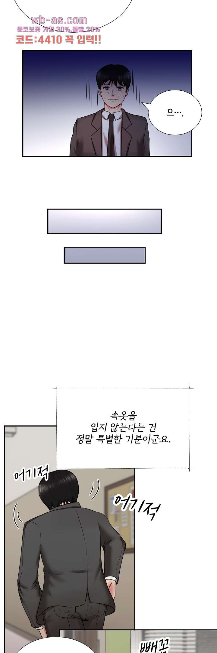 나를 미치게 하는 여팀장 16화 - 웹툰 이미지 11