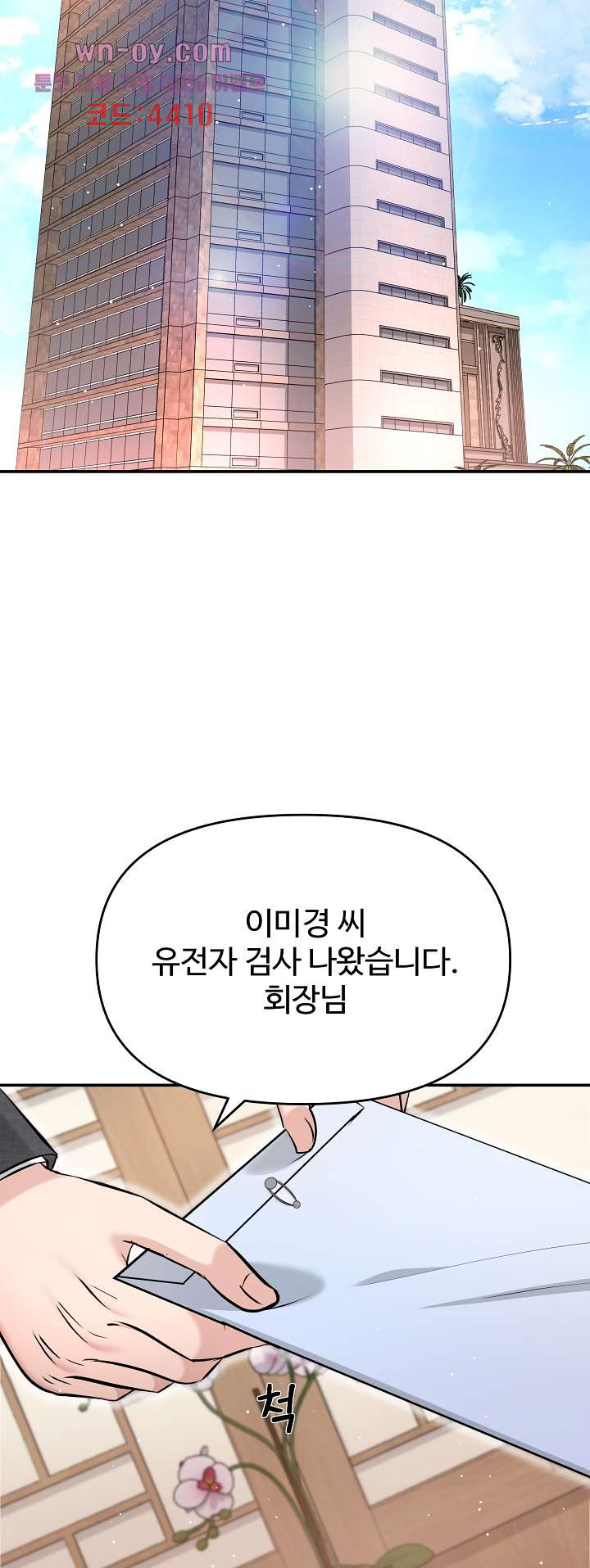 수상한 대표님 50화 - 웹툰 이미지 51