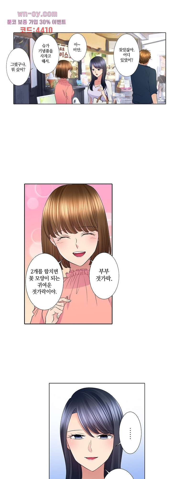 오늘 밤, 남편을 바꾸지 않을래요? 19화 - 웹툰 이미지 9