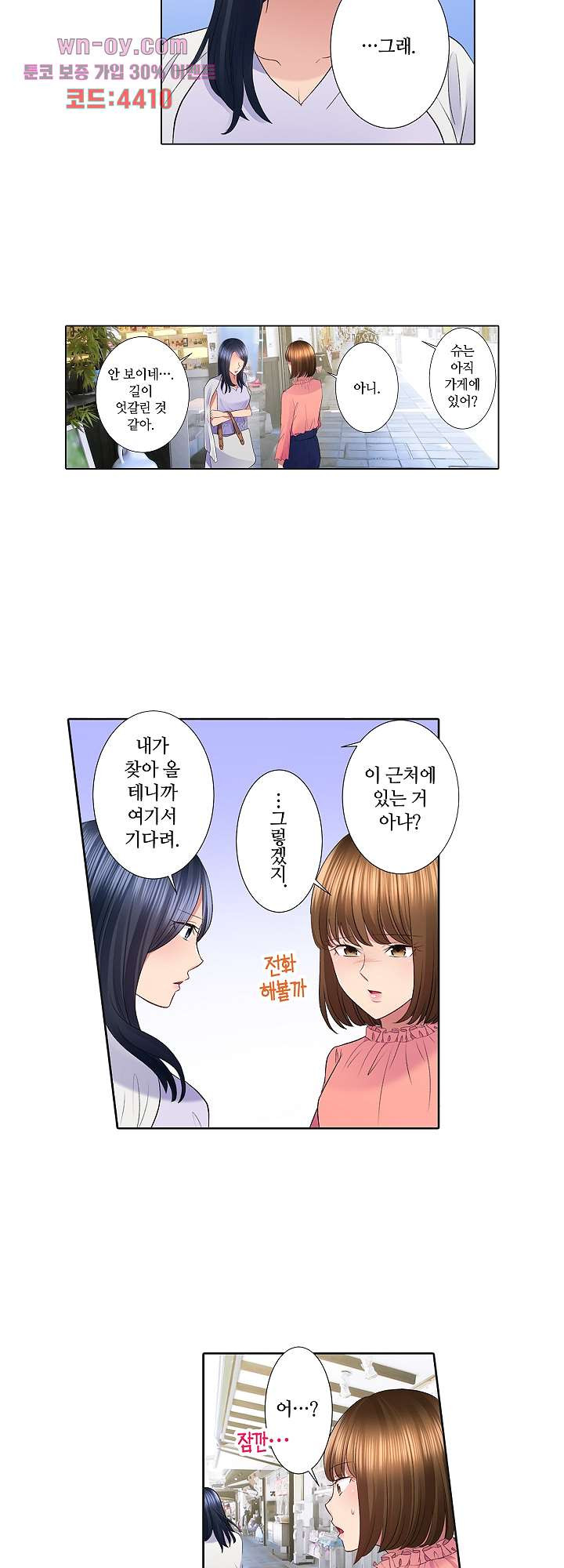 오늘 밤, 남편을 바꾸지 않을래요? 19화 - 웹툰 이미지 10