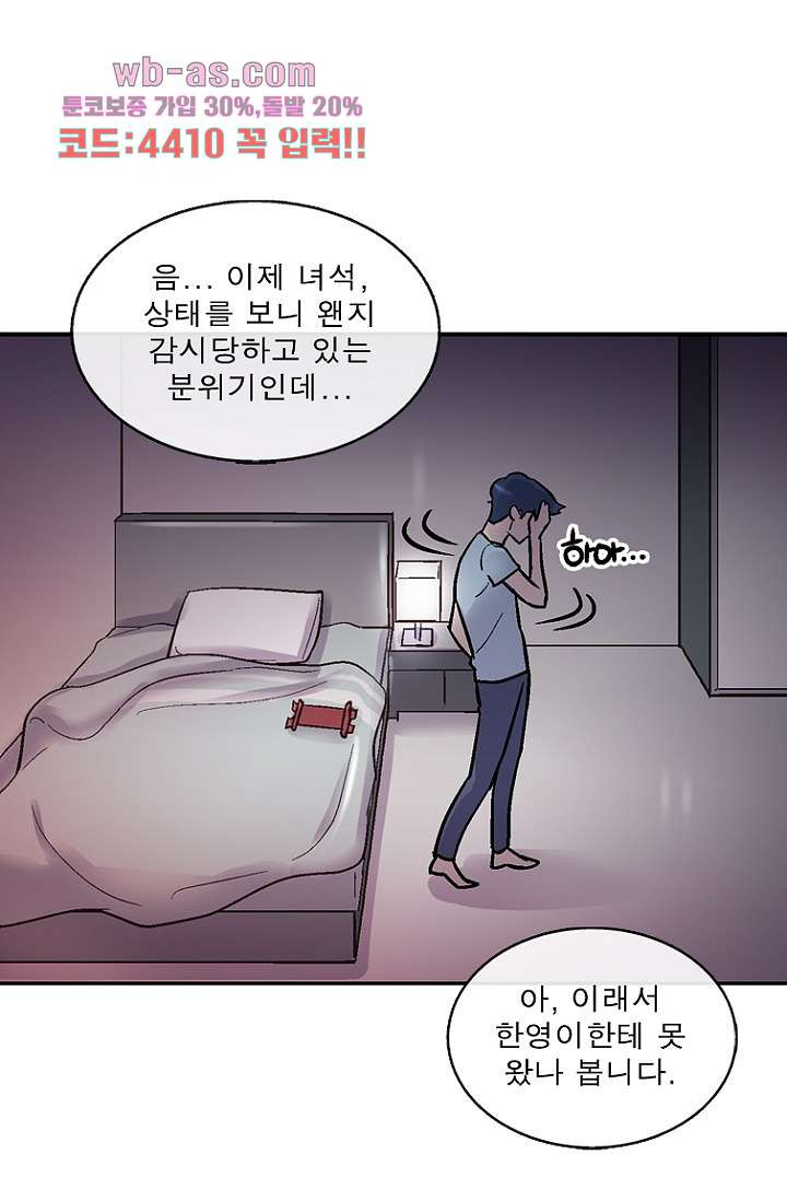 부탁해요 이별귀 시즌2 37화 - 웹툰 이미지 37