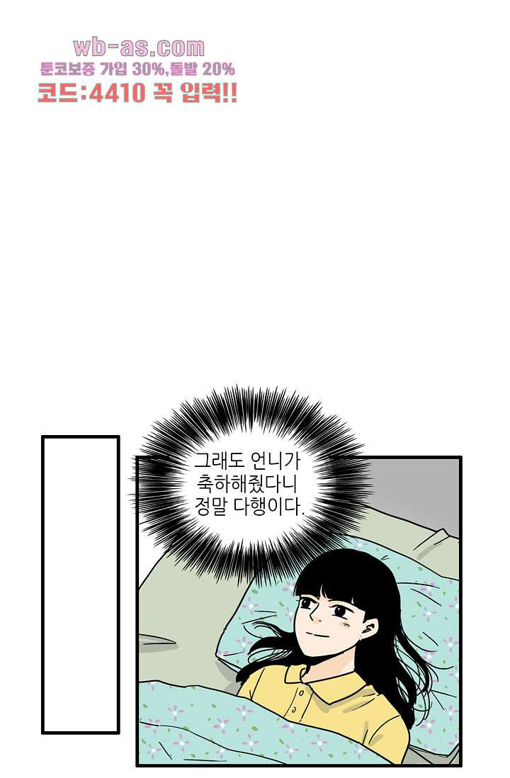 어른의 취미 68화 - 웹툰 이미지 31