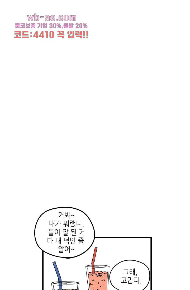 어른의 취미 68화 - 웹툰 이미지 32