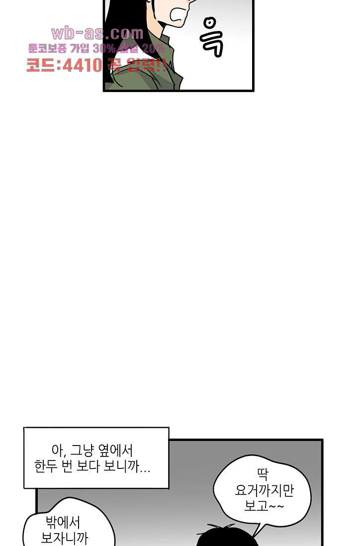 어른의 취미 68화 - 웹툰 이미지 41