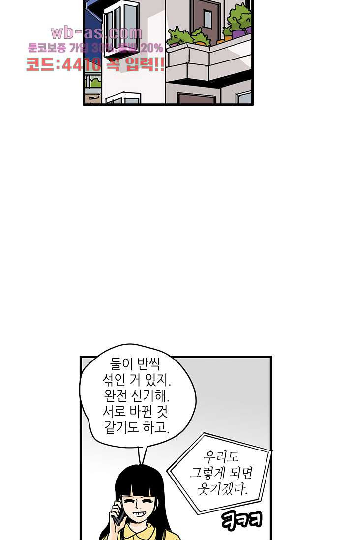 어른의 취미 68화 - 웹툰 이미지 53