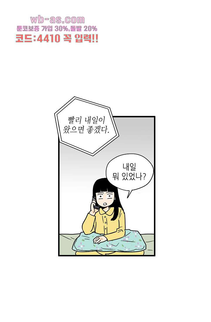 어른의 취미 68화 - 웹툰 이미지 55