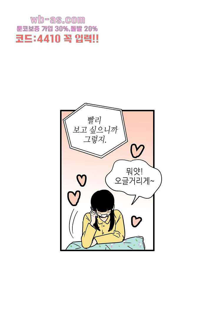 어른의 취미 68화 - 웹툰 이미지 56