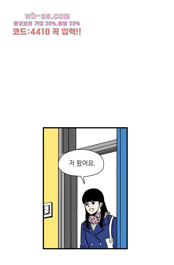 어른의 취미 68화 - 웹툰 이미지 59