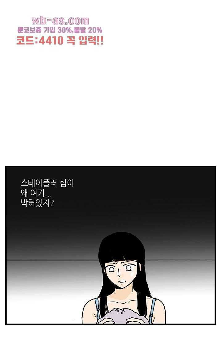 어른의 취미 68화 - 웹툰 이미지 82