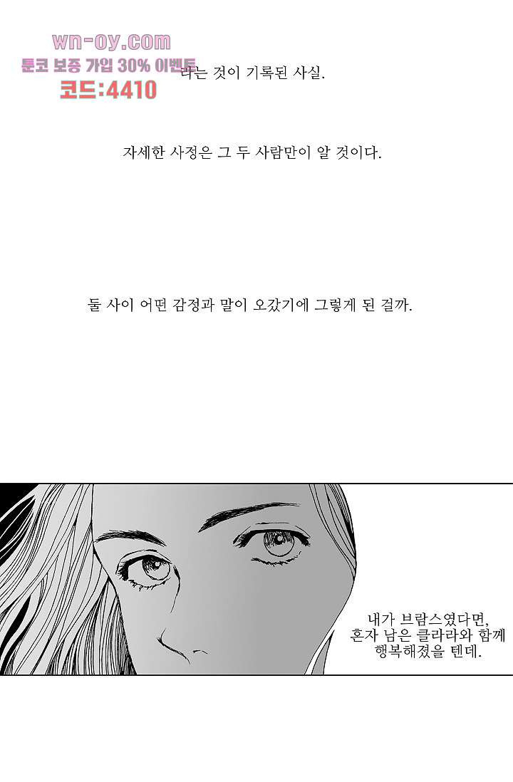 심해의 조각들 77화 - 웹툰 이미지 3